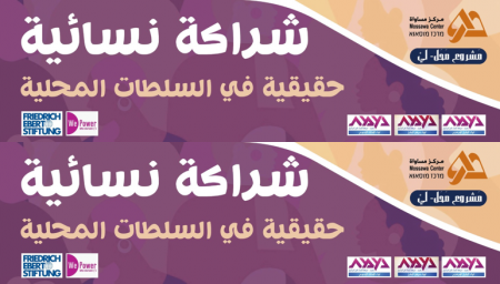 مطلوب شراكة نسائية حقيقية في السلطات المحلية العربية بانتخابات 2023 